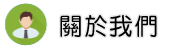 關於徵信任務