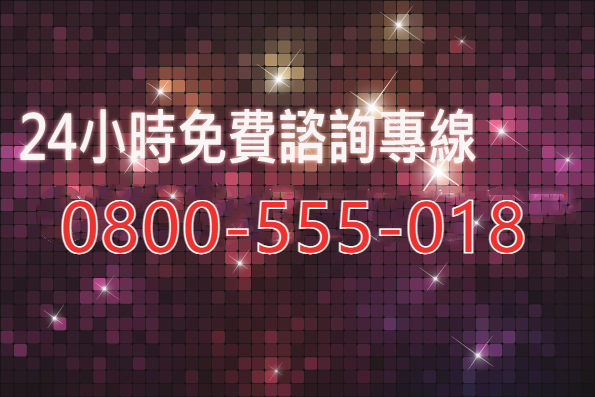 徵信任務免費諮詢專線